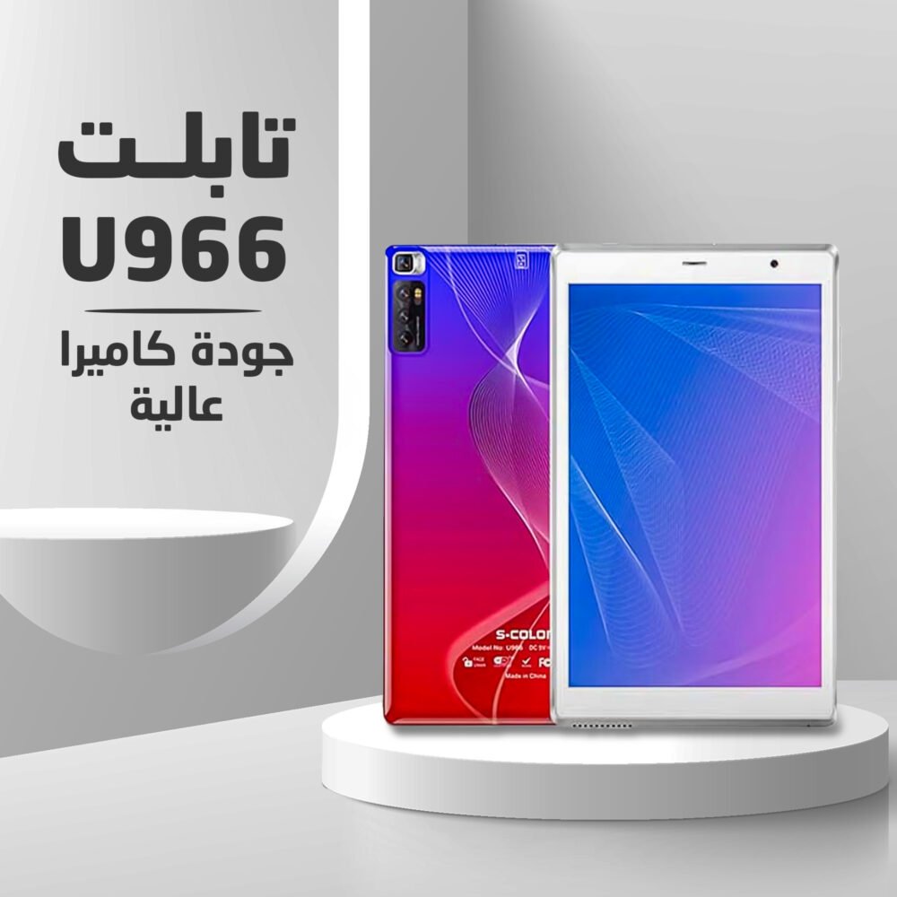 تابلت U966 مع شاشة 8 بوصة وذاكرة 128 جيجابايت ودعم 5G