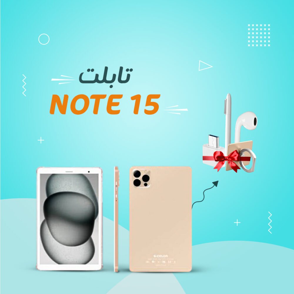 تابلت NOTE 15 مع شاشة 8 بوصة وذاكرة 512 جيجابايت ودعم 5G