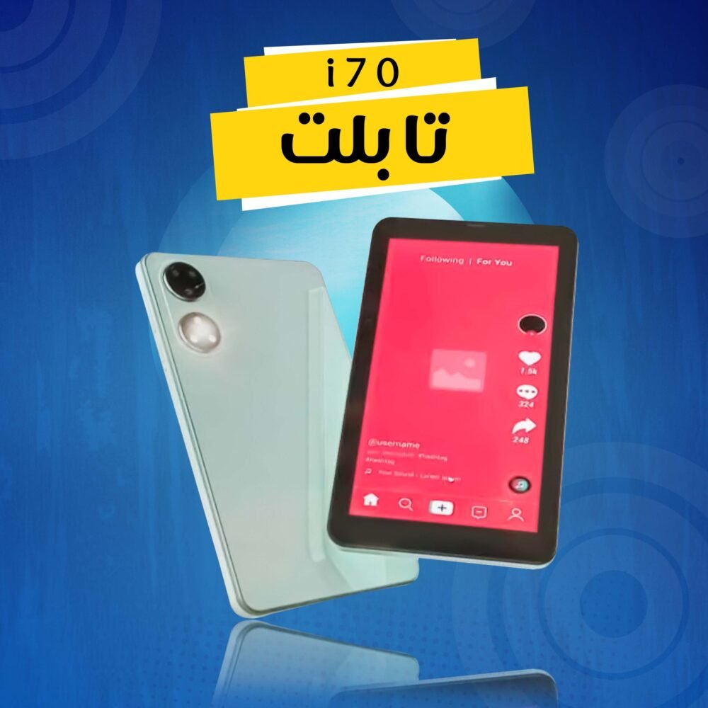 تابلت i70 مع شاشة 7 بوصة وذاكرة 128 جيجابايت ودعم 5G