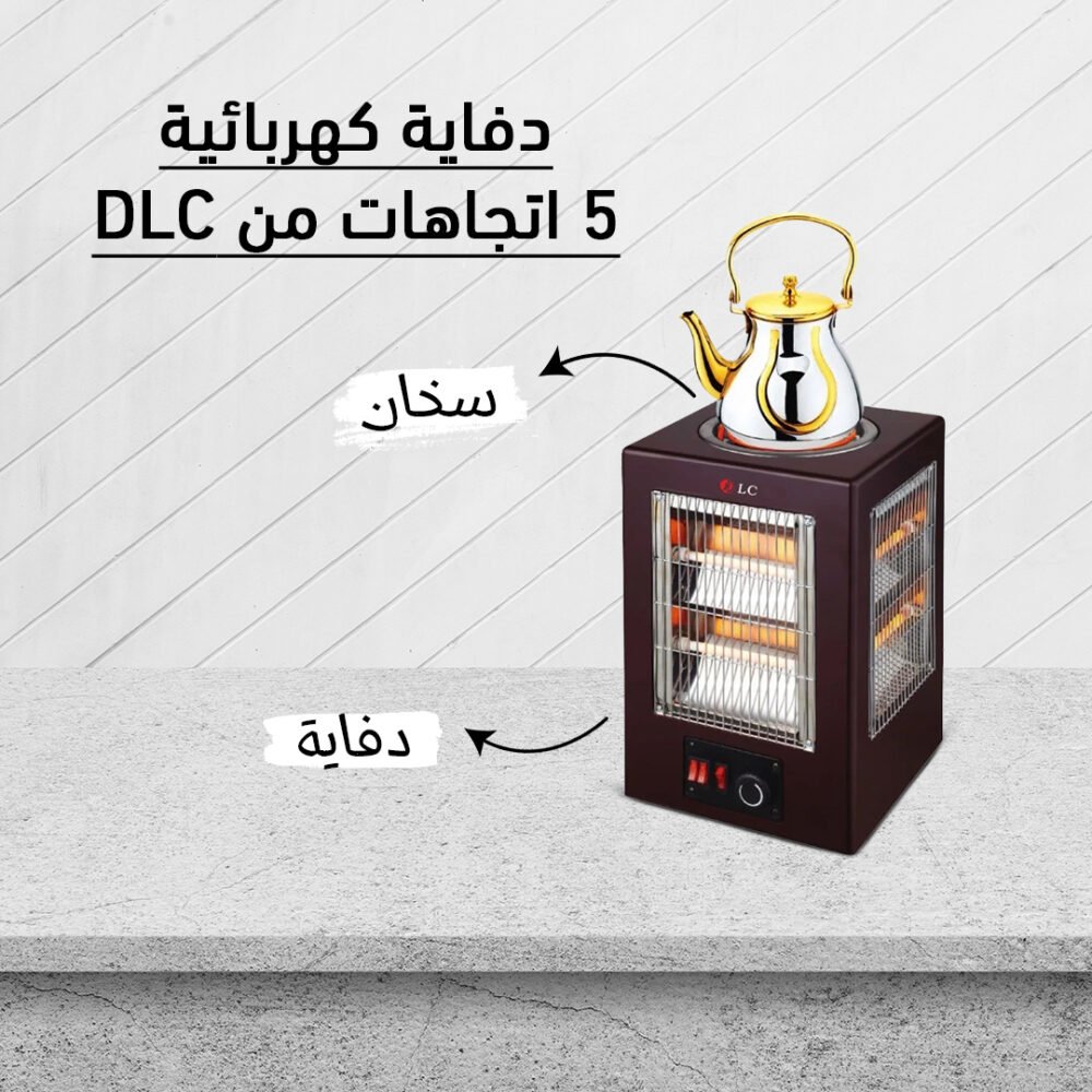 دفاية كهربائية 5 اتجاهات من DLC للتدفئة وتحضير المشروبات الساخنة