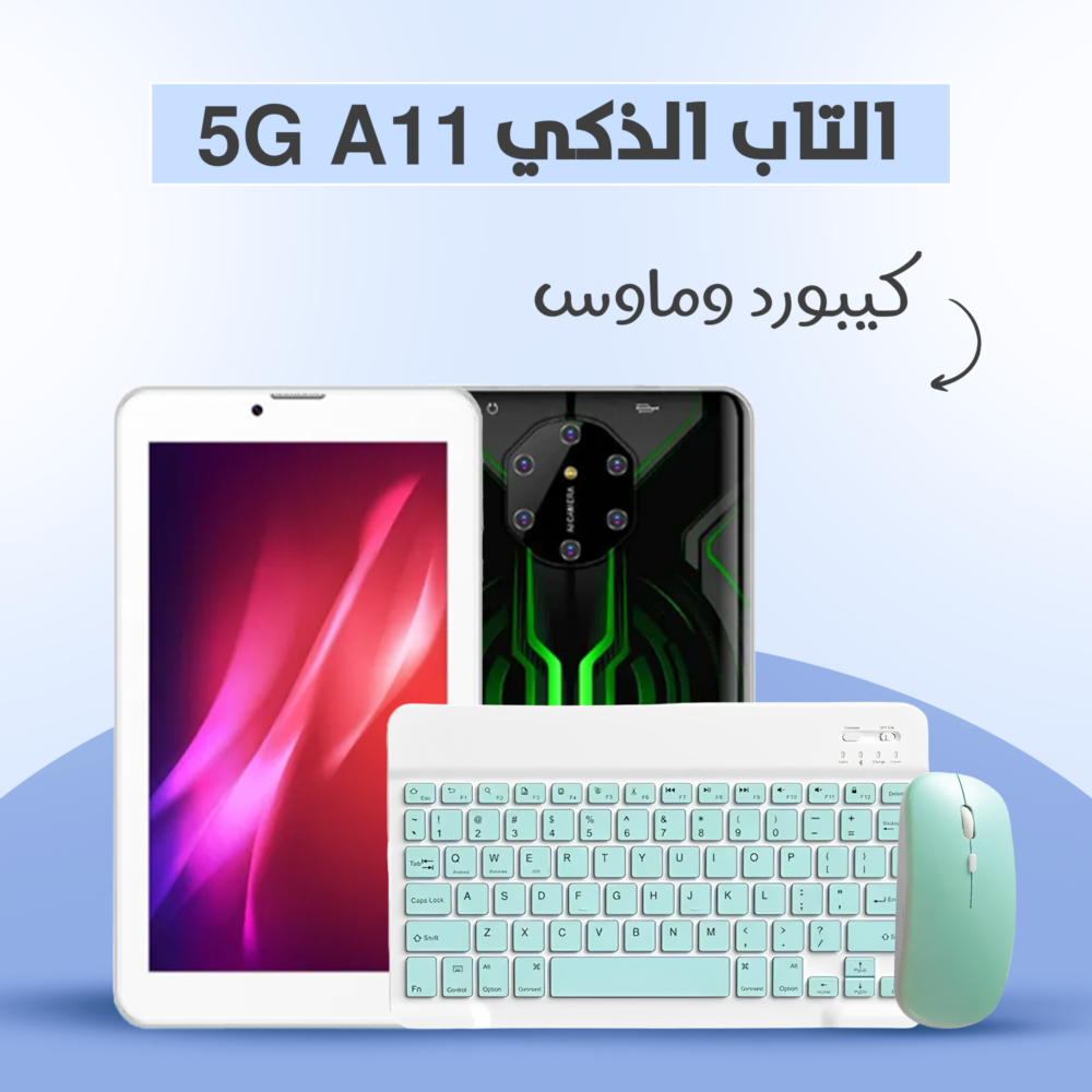 التاب الذكي 5G A11 بوصة مع كيبورد وماوس بلوتوث