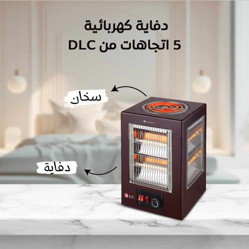 دفاية كهربائية 5 اتجاهات من DLC للتدفئة وتحضير المشروبات الساخنة