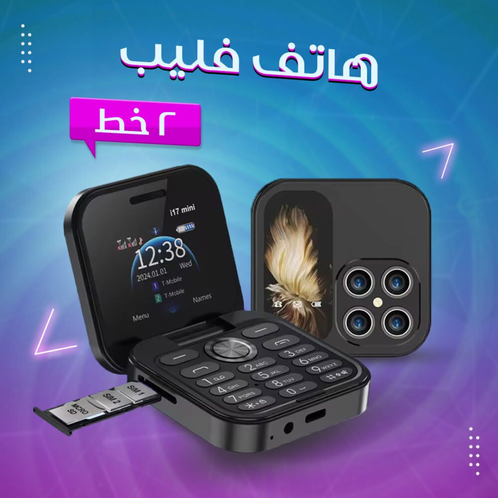 I17 Mini القابل للطي