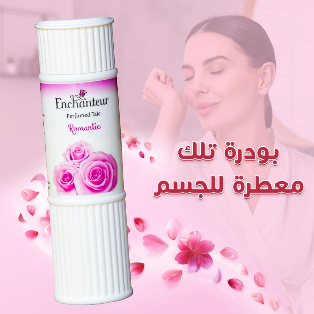 بودرة تلك معطرة للجسم